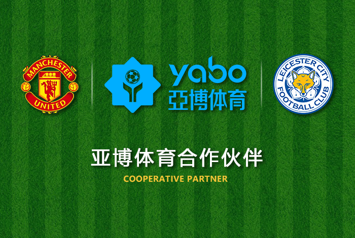 澳门新葡京体育正式成为英超曼联全球合作伙伴！